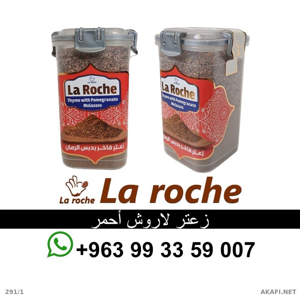 Laroche Zaatar - Laroche Premium Red Zaatar 500g - Laroche Food Company Damascus