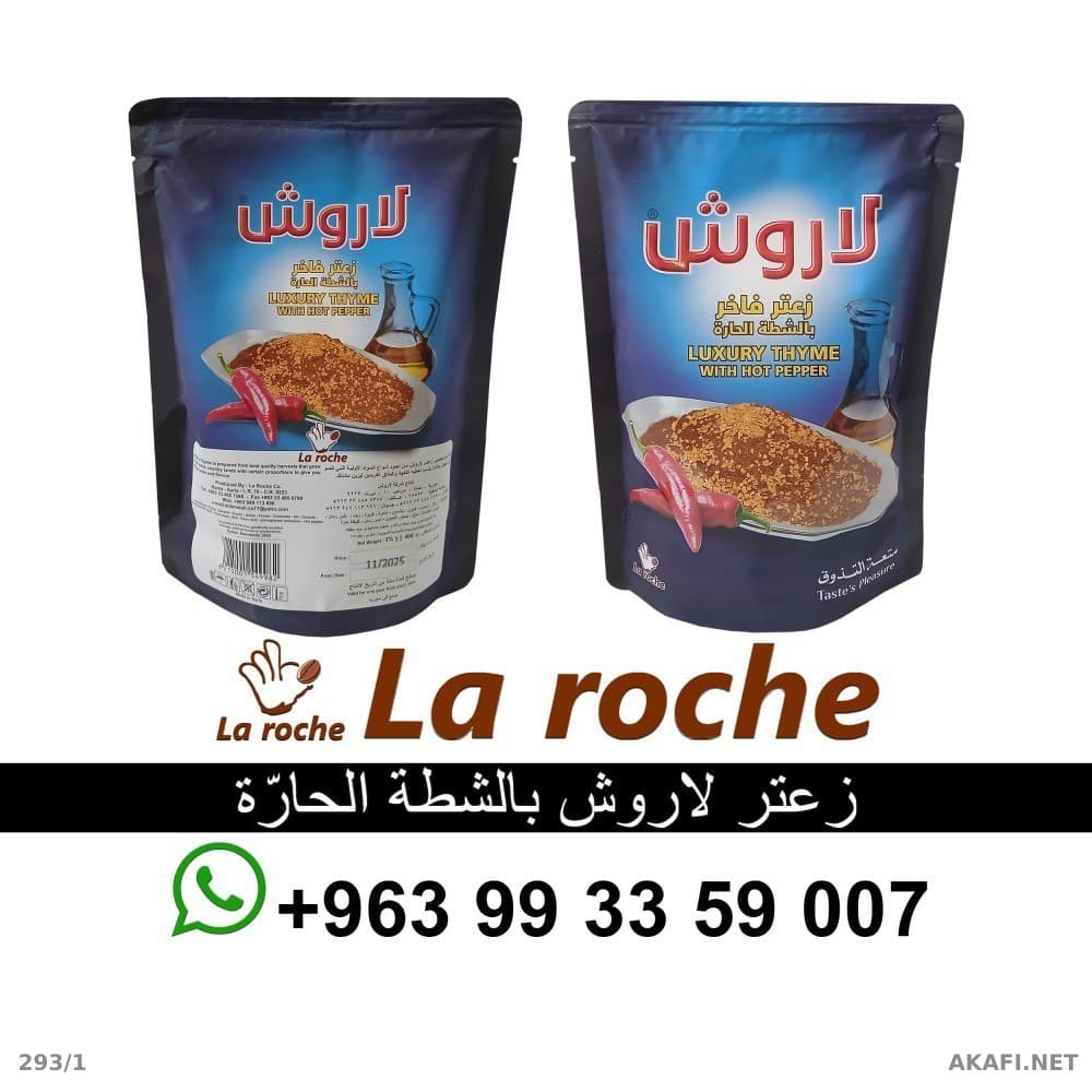 LaRoche Spicy Chili Thyme 400g - LaRoche Premium Thyme - LaRoche Food Company Damascus