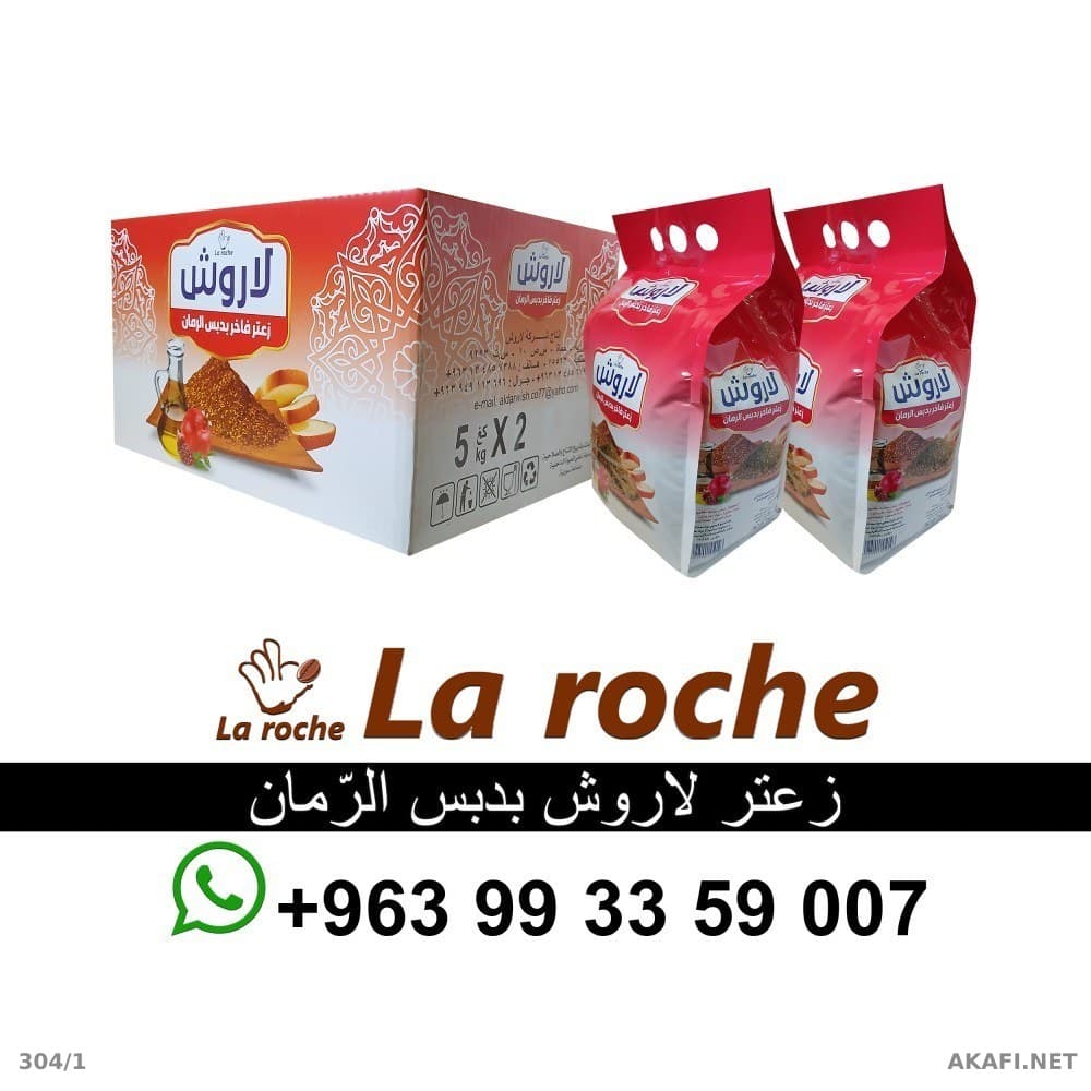 LaRoche Thyme with Pomegranate Molasses 10 kg - Premium LaRoche Thyme - LaRoche Food Company Damascus