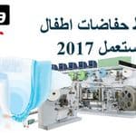 Establishing Factories for Baby Diapers, Sanitary Pads, and Adult Diapers